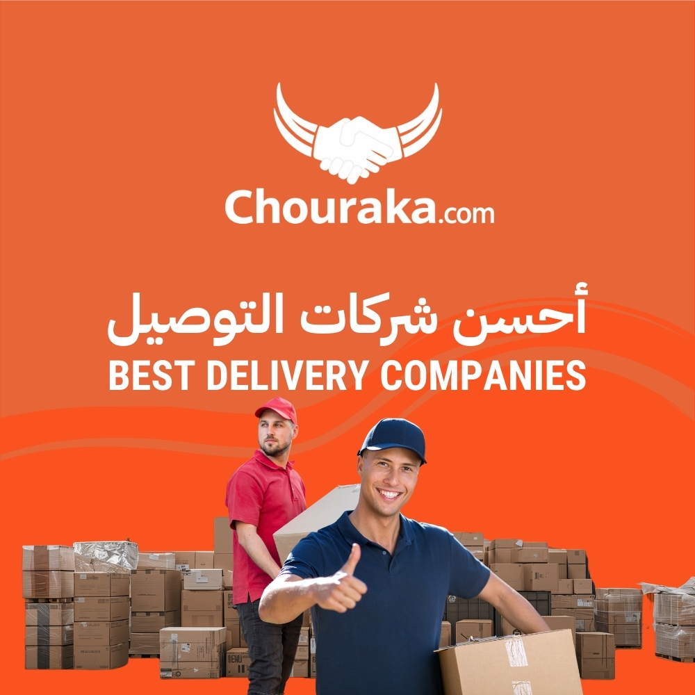 شركات  توصيل